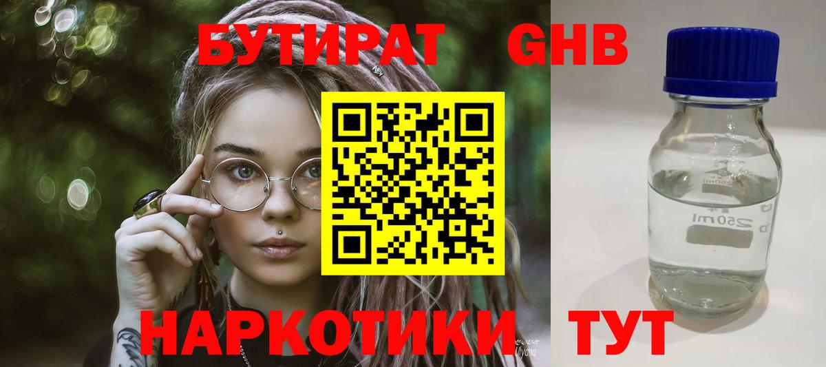 Бутират Butirat Нурлат