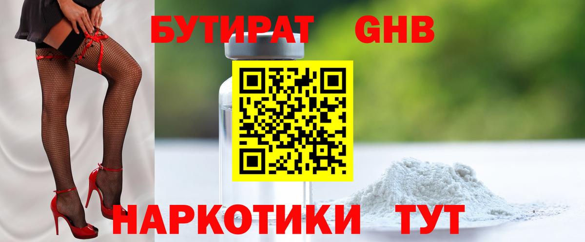 Нурлат  Бутират бутик  БУТИРАТ  Вход с VPN 