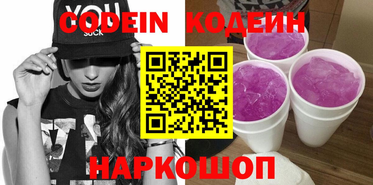 Нурлат  Кодеин напиток Lean (лин)  Кодеин Purple Drank  Вход с VPN 