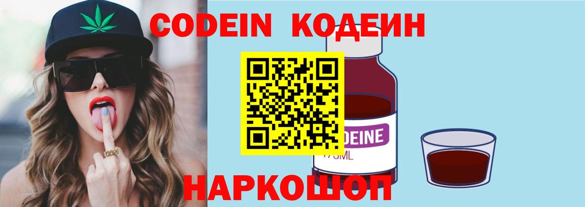 Codein Purple Drank Нурлат
