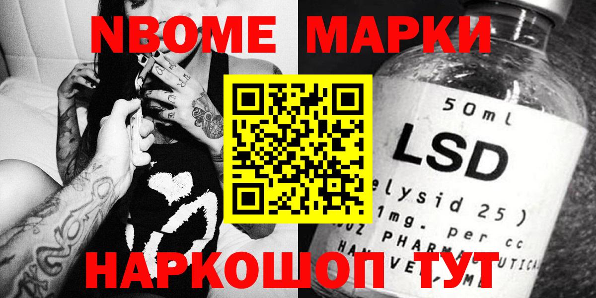 Марки NBOMe 1500мкг  Марки NBOMe 1500мкг  Вход с VPN  Нурлат 